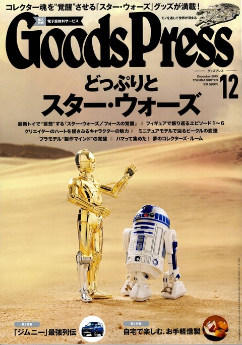 プレスグッズ