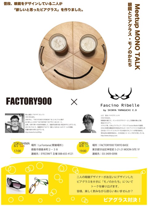 フライヤー