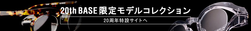 20th BASE限定モデルコレクション