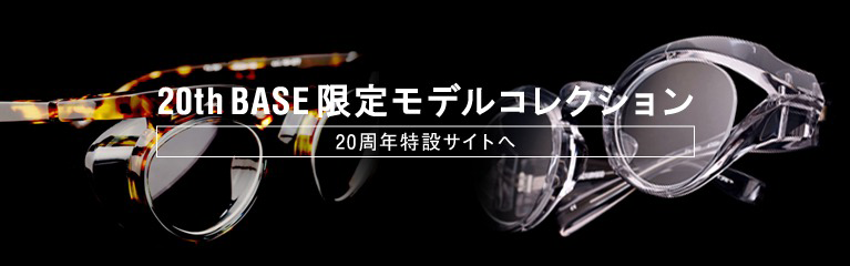 20th BASE限定モデルコレクション